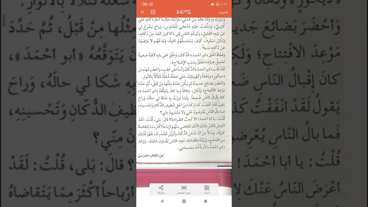 البائع الجشع الوحدة الثانية زمانێ عەرەبی پولا نەهێ