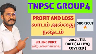 tnpsc profit and loss previous year questions 🔥💐 | selling price | #tnpscgroup22025 #tnpscgroup42025