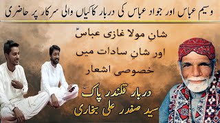 Waseem Abbas and Jawad Abbas Best Kalam Mola Ghazi Abbas and Sadaat | Darbar Syed Safdar Ali Bukhari