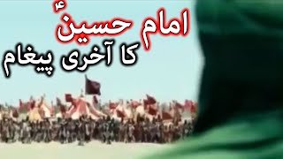 Hazrat Imam Hussain as Ka Akhri Pegam | Husayn ibn Ali | Waqia | Story karbala Shaheed | Mehrban Ali screenshot 2