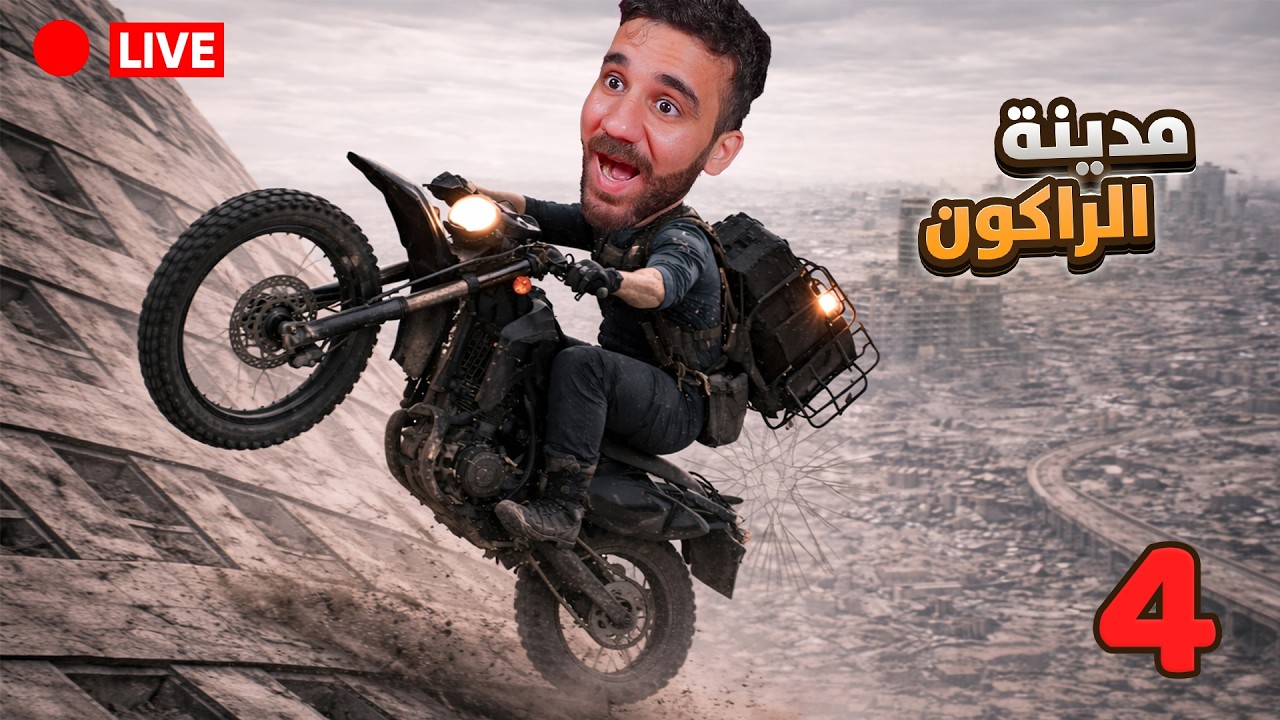 تختيم رزدنت ايفيل 9 - مدينة الراكون! الحلقة 4