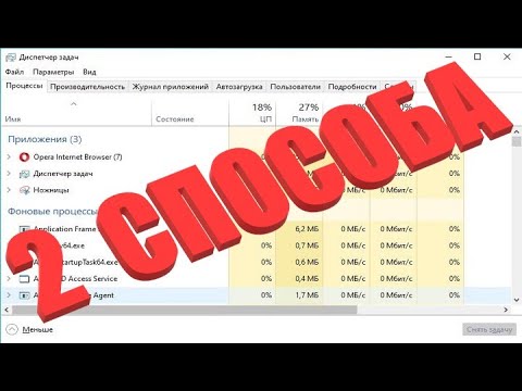 Как открыть диспетчер задач на windows 10 (2 способа)