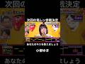 次回予告で鬼ハードに挑戦することが決まったアイドルを振り返ろう #千鳥の鬼レンチャン #鬼レンチャン #stu48 #池田裕楽