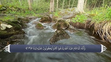 ترجمه صوتی تصویری قرآن حکیم ( 072 ) سوره جن
