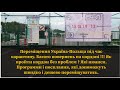 Переміщення Україна-Польща під час карантину. Багато повернень на кордоні !!! Як пройти кордон без п