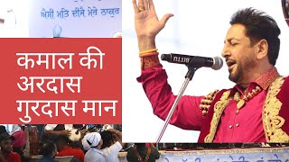 Gurdas Mann Ardas (Improved Audio)Mela Sai Gulam Shah Ji Nakodar 1,2,May 2019