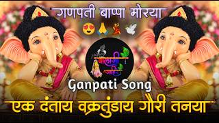 Ekdantay Vakratunday Gauritanayay Dj Song | Ganpati Dj Songs | Ganpati Bappa Song | Dj Balaji Jahire