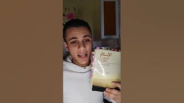 كتاب جعلنى احب القراءة الإسلام بين الشرق والغرب 