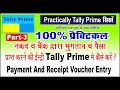 Payment and receipt voucher entry in tally prime  payment and receipt throw bank and cash in tally