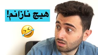 کە لە ئیمتیحان هیچ نازانیت | Victor Ashkan