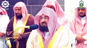 " ويوم يعض الظالم على يديه " تلاوة بالنبرة الحزينة للشيخ عبدالرحمن السديس 11-4-1445هـ