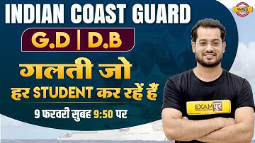 INDIAN COAST GUARD( G.D / D.B ) | गलती जो हर STUDENTS कर रहें हैँ  | BY VIVEK RAI SIR