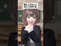 聞き上手な人#あるある#また君に恋をする#shorts