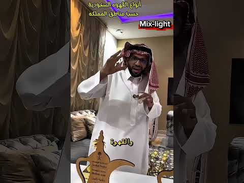 أي منطقة قهوتها ألذ برأيك