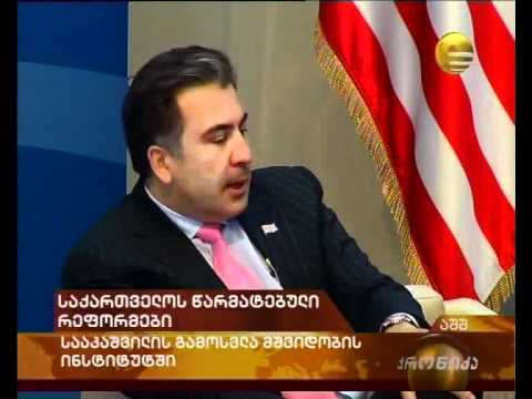 საქართველოს წარმატებული რეფორმები