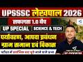 UP Lekhpal (लेखपाल) UP Special Science &amp; Tech | #04| Basic to Advance Compete Solution | #airgurukul