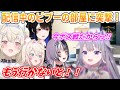 コラボ配信の時間が迫ってるのに、配信をやめないビブーの部屋に突撃するAdventメンバー【ホロライブ切り抜き/フワモコ/古石ビジュー/ネリッサ・レイヴンクロフト/シオリ・ノヴェラ】