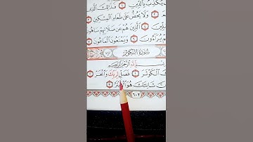 قراءة سورة الکوثر مع صوت الاجزون ابراهیمی🤎🤎🥰 #egzonibrahimi #سورة_الكوثر #قرآن #المصحف