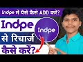 How to add money in indpe  how to recharge with indpe  indpe  recharge    indpe app