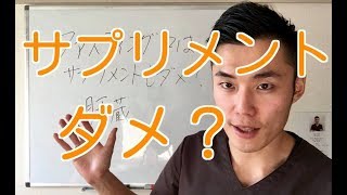 ファスティング中はサプリメントもダメ？