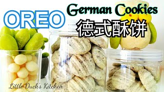 奥利奥德式酥饼食谱  Oreo German Cookies Recipe