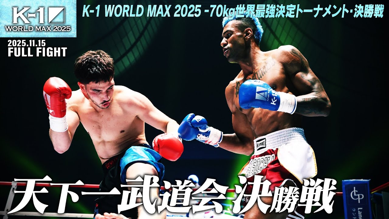 Darryl Verdonk vs. Jonas Salsicja / K-1 WORLD MAX 2025 -70kg