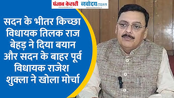 किच्छा के पूर्व BJP MLA Rajesh Shukla का MLA Tilak Raj Behad पर बड़ा आरोप