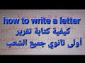 كيفية كتابة تقرير بالتفصيل لتلاميذ الاولى ثانوي جميع الشعب لغة إنجليزية How To Write A Report