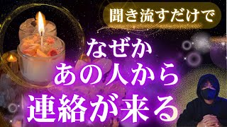 【※超強力】寝ながら聞き流すだけで大好きなあの人からLINEが来るヒーリングをお届けします