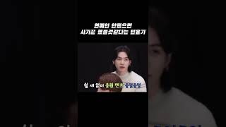 연예인 안했으면 사기꾼 했을것같다는 민윤기 #슈가 #지민