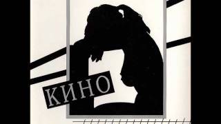 Kino - Sasha / Кино - Саша chords
