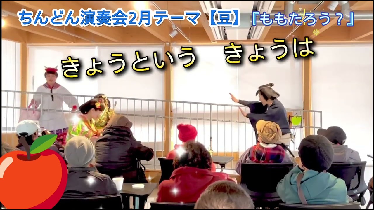 ちんどん演奏会にて。『ももたろう？』