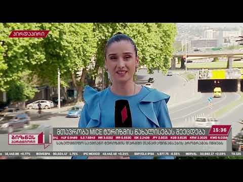 მთავრობა MICE ტურიზმის წახალისებას შეეცდება