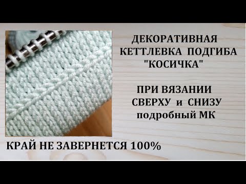 Вязание обработка края спицами