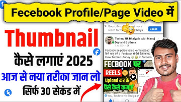 Facebook Profile Video Par Thumbnail Kaise Lagayen | How To Change Facebook Video Thaumbnail 2025