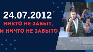 видео: 24.07.2012 - Героев помнят, а подвиги не забыты #памир #гбао #вамар #хорог #рушан #рошткала #язгулям картинка: 24.07.2012 - Героев помнят, а подвиги не забыты #памир #гбао #вамар #хорог #рушан #рошткала #язгулям
