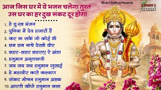 हनुमान जी के सुपरहिट भजन | Hanuman Bhajan lBalaji Bhajan 2024| New Superhit Hanuman Ji Bhajan 2024