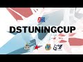 DSTUNINGCUP. ВОЕВОДА - БРАТСТВО