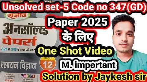 One Shot Video Chemistry 12th Unsolved Set-5 Code no 347(GD) / Solution by jaykesh sir  #mksirstudy