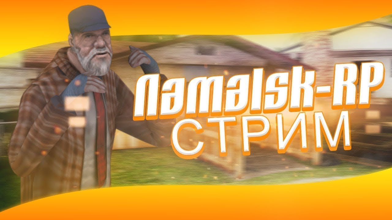 Госс авто намальск Госс авто намальск