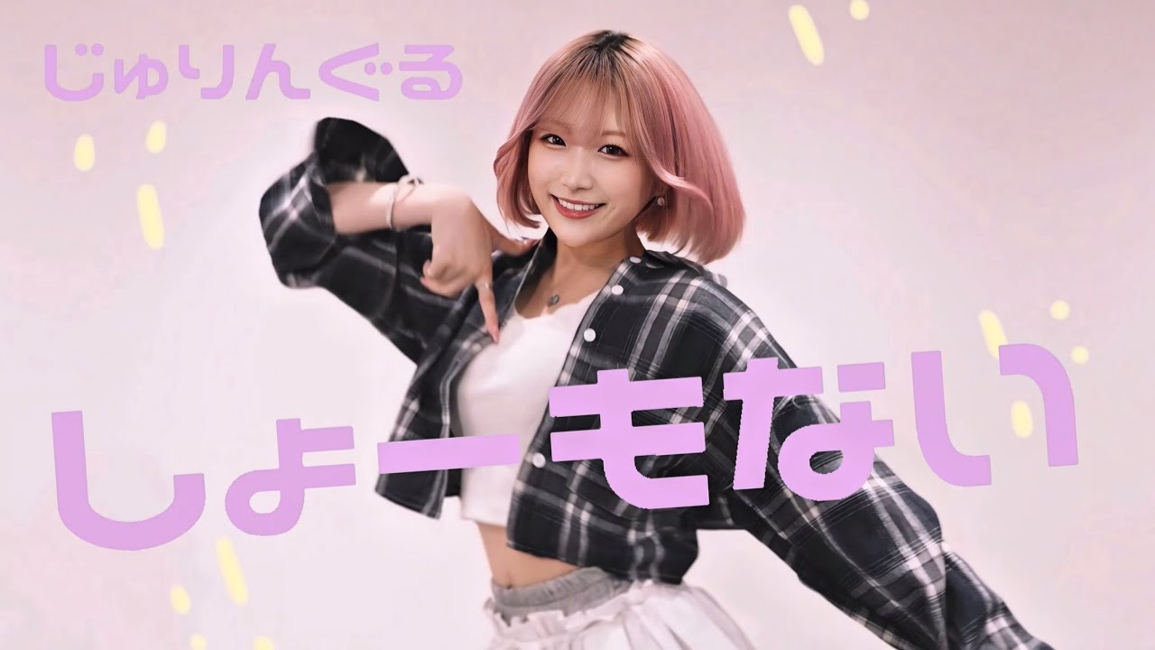 Kawaii Performance Video] Juringuru 
