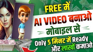 Ai Video Kaise Banaye | Free Ai Video| How to make Ai Video |