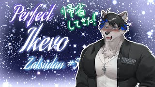【寝落ち歓迎】Perfect Ikevo Zatsudan……5【上間元康/Vtuber】