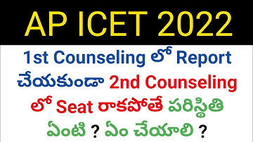 ap icet 2022 what is next option if we did not get seat in 2nd counseling details in telugu