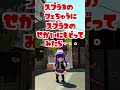 【スプラトゥーン3】スプラ３フェス開催中にスプラ2の世界に戻ってみたら・・・・#3【Splatoon3】