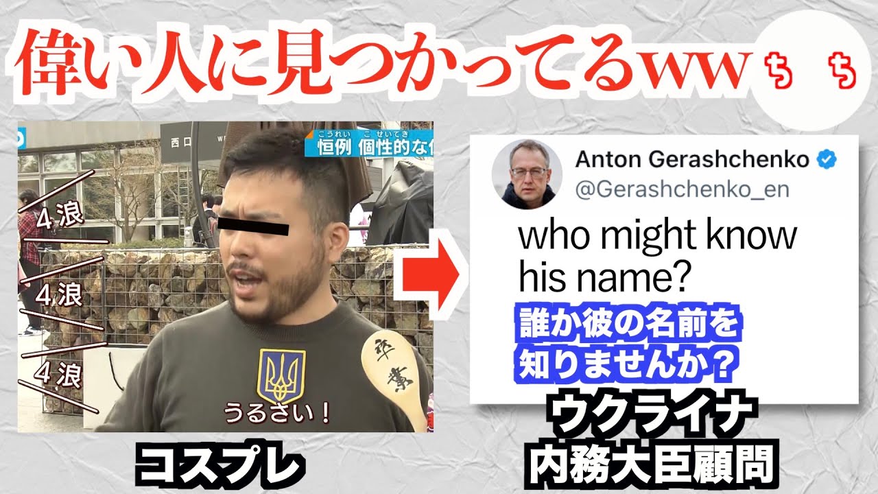 京大卒業式のゼレンスキー大統領のコスプレ、海外に見つかってしまうww