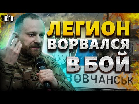 Легион Ворвался В Бой! Волчанск: Русские Добровольцы Против Путинской Орды. Первые Итоги