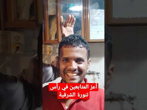 أعز المتابعين في رأس تنورة المنطقة الشرقية