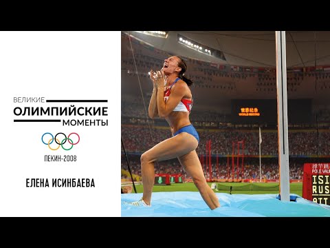 Видео: Елена Исинбаева: 