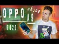 OPPO A9 2020/полный обзор/опыт использования /камера/игры/фишки и особенности/Color OS/